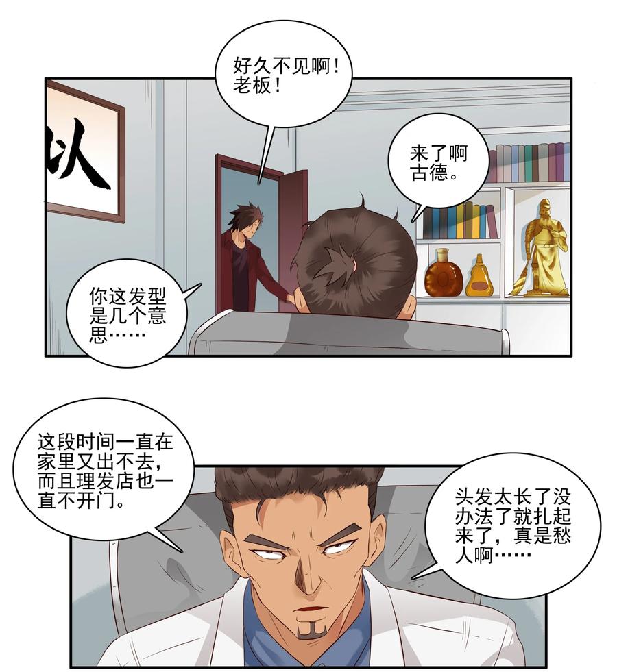 🍱殺手古德 1715 追债任务① 第2页