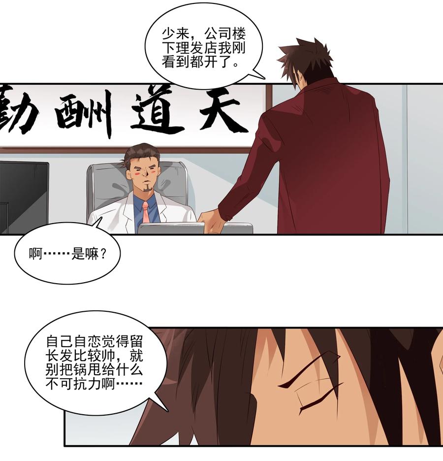 🍱殺手古德 1715 追债任务① 第3页
