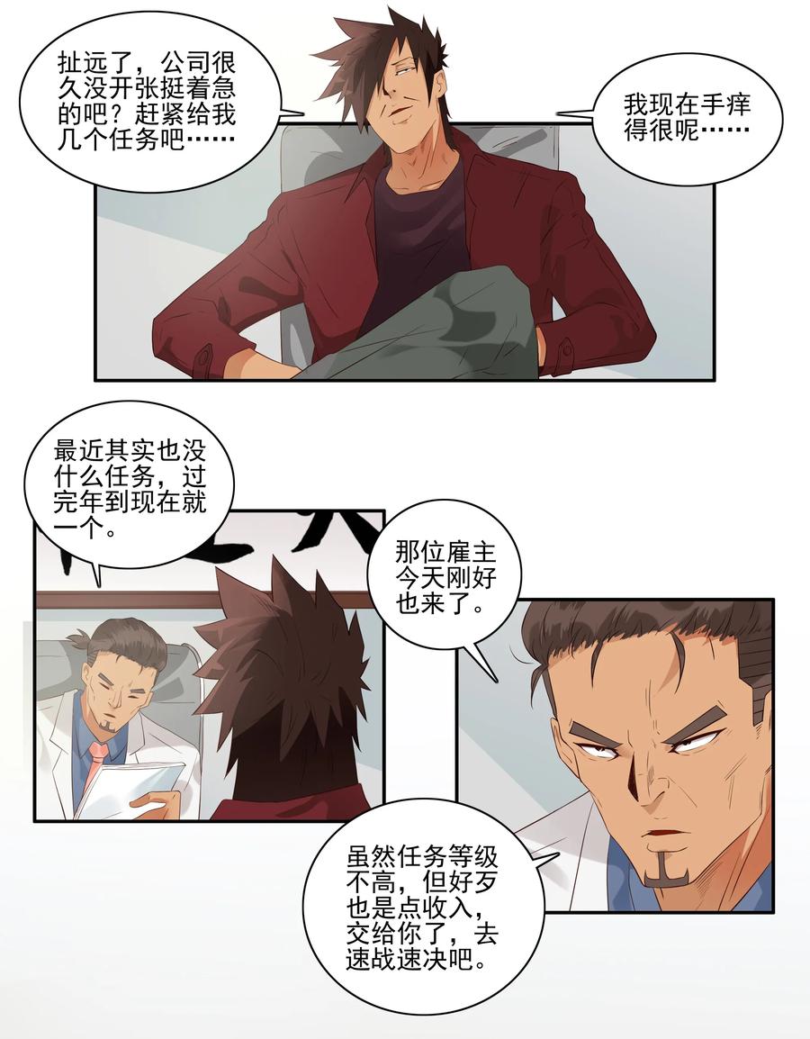 🍱殺手古德 1715 追债任务① 第4页