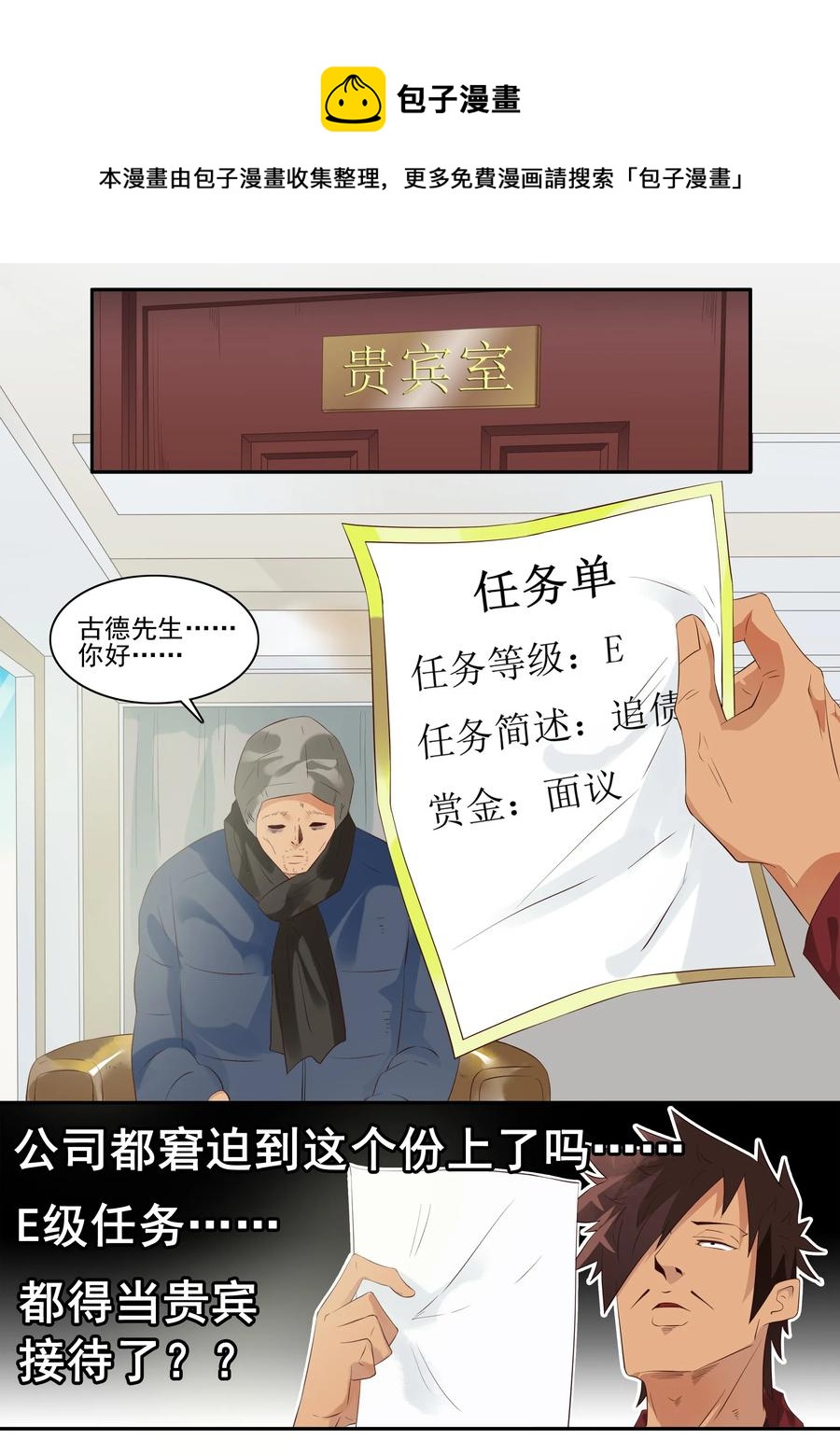 🍱殺手古德 1715 追债任务① 第5页