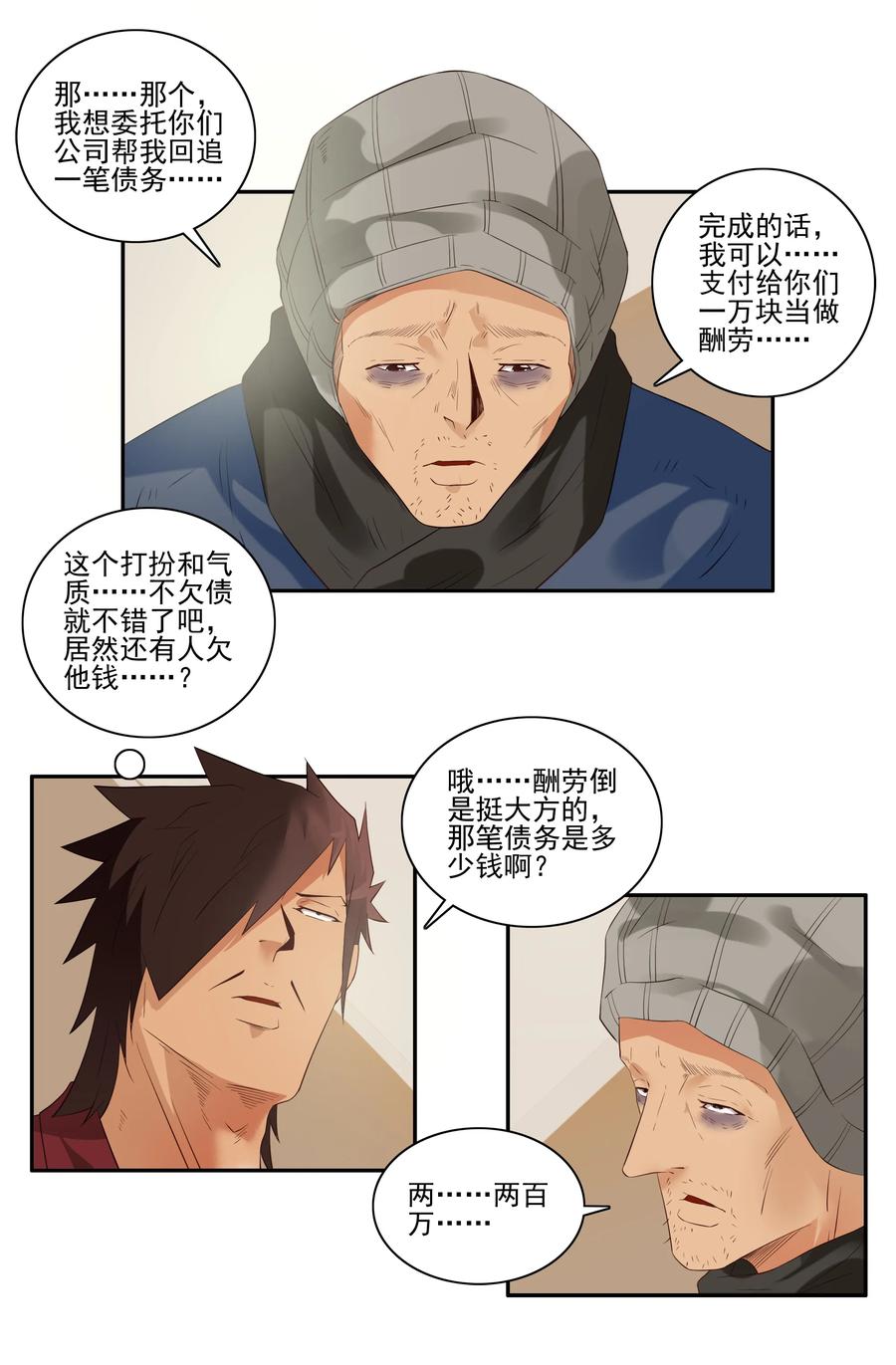 🍱殺手古德 1715 追债任务① 第6页