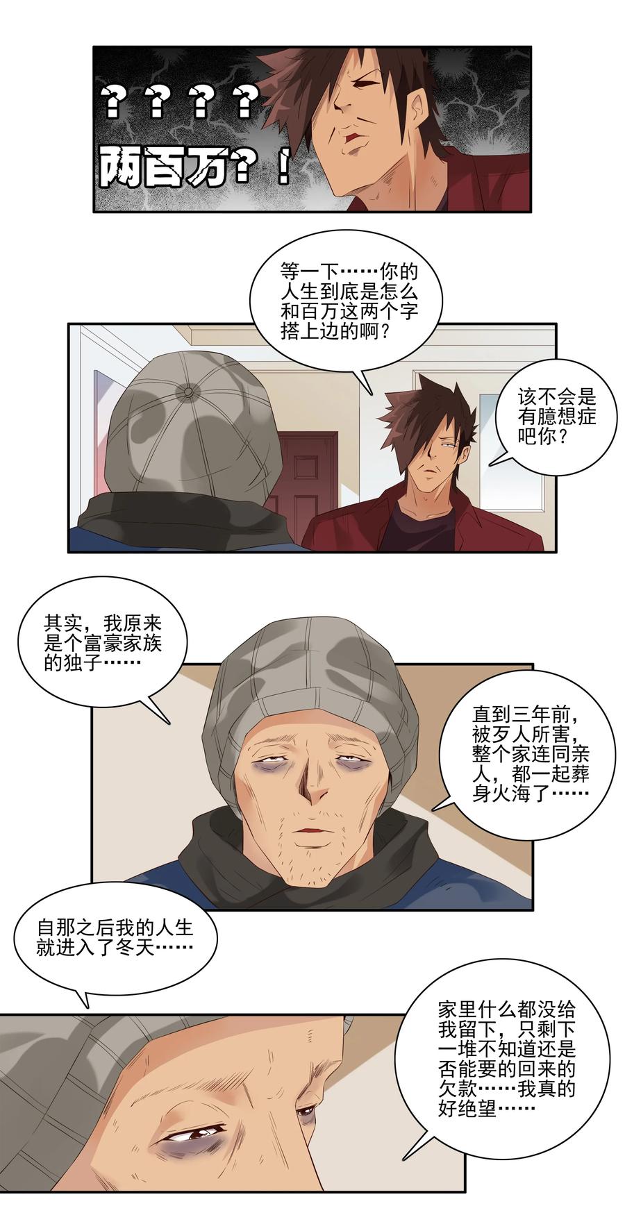 🍱殺手古德 1715 追债任务① 第7页