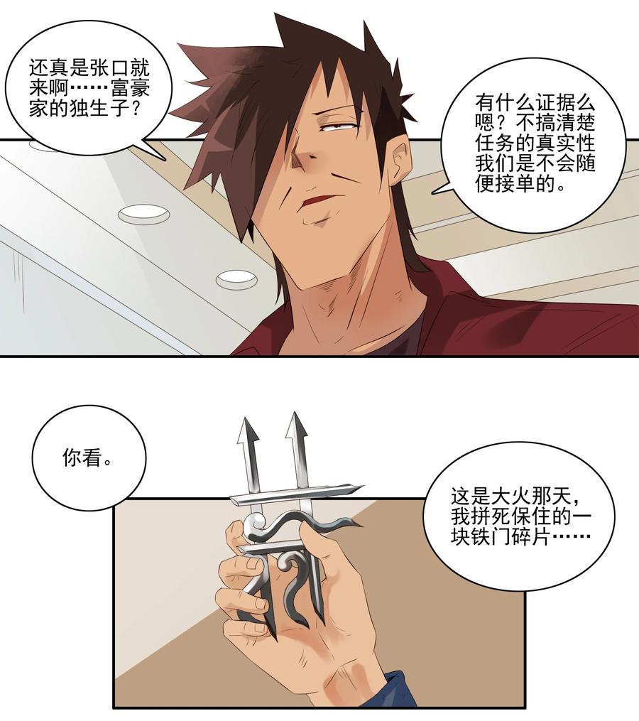 🍱殺手古德 1715 追债任务① 第8页