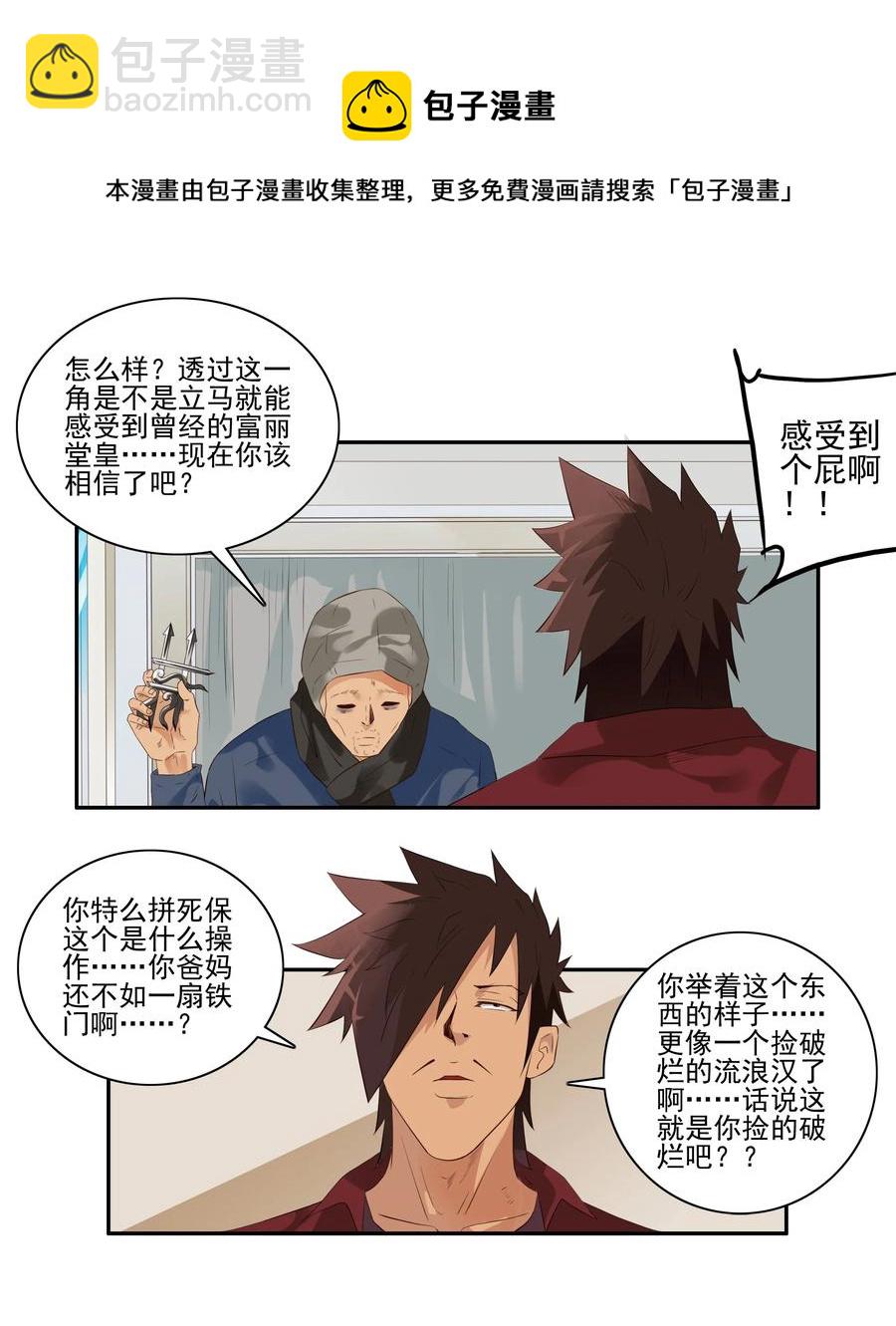 🍱殺手古德 1715 追债任务① 第9页