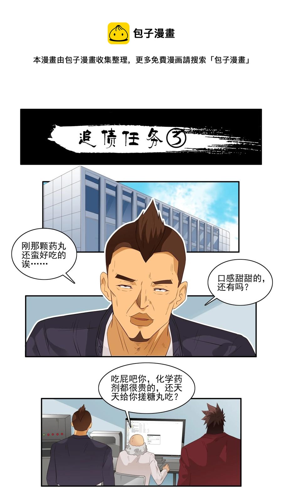 🍱殺手古德 1717 追债任务③ 第1页