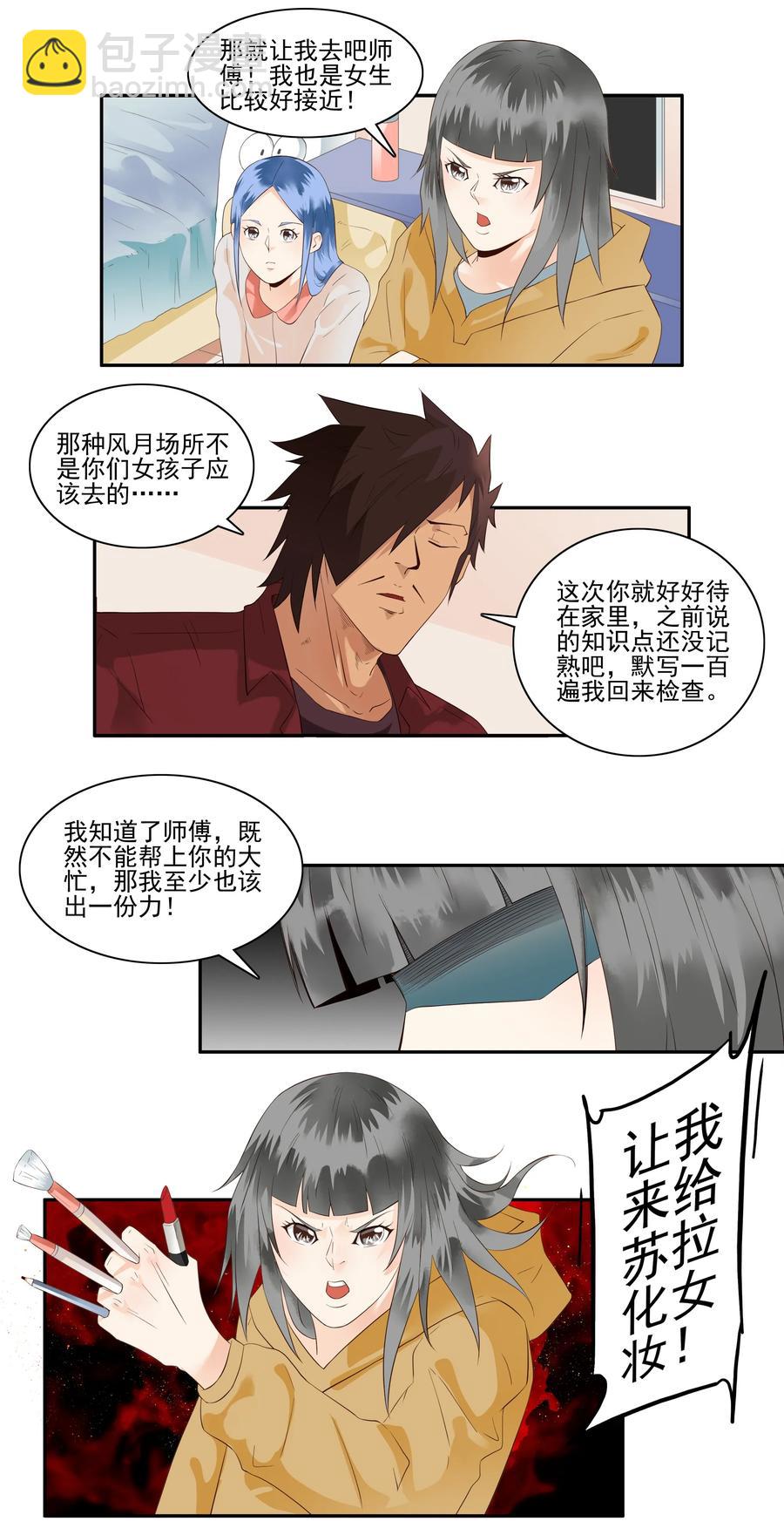 🍱殺手古德 1717 追债任务③ 第10页