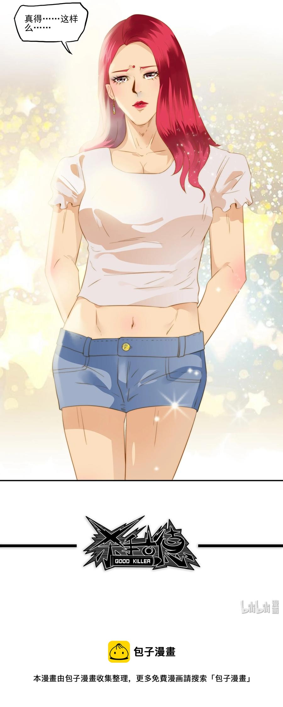 🍱殺手古德 1717 追债任务③ 第14页