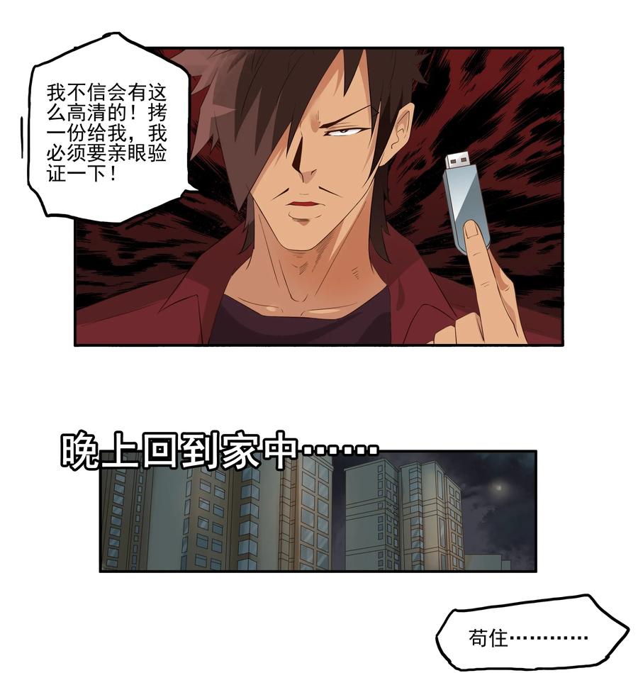 🍱殺手古德 1717 追债任务③ 第4页