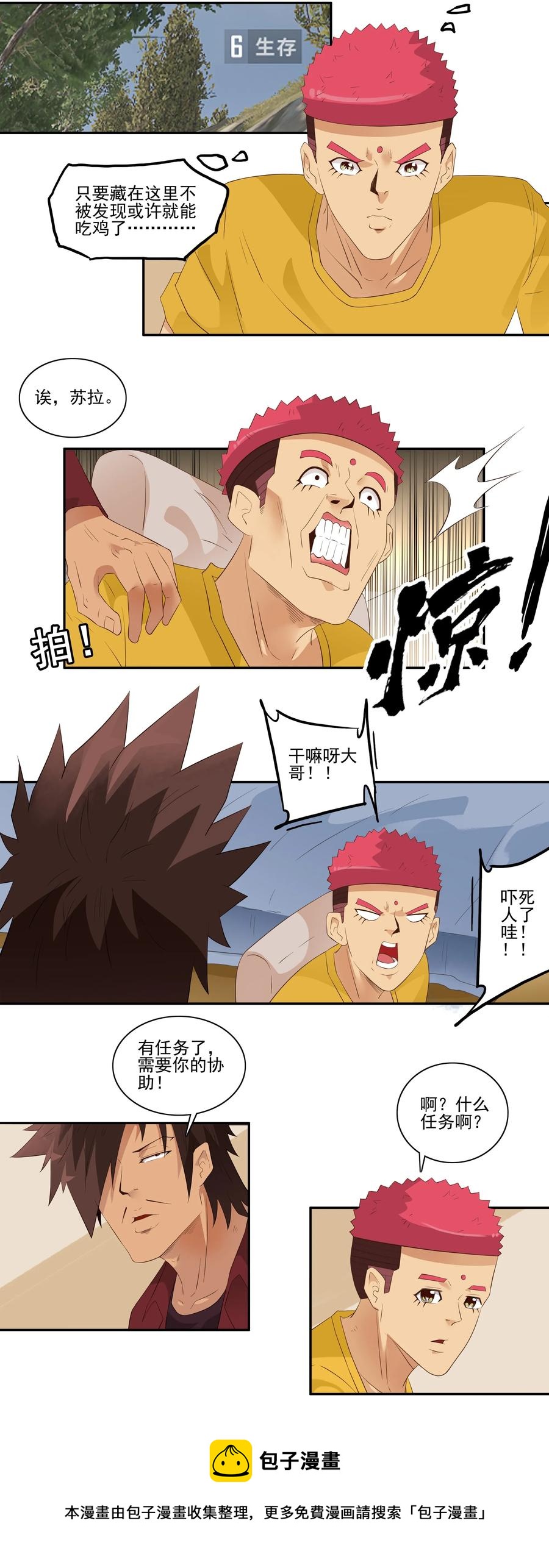 🍱殺手古德 1717 追债任务③ 第5页