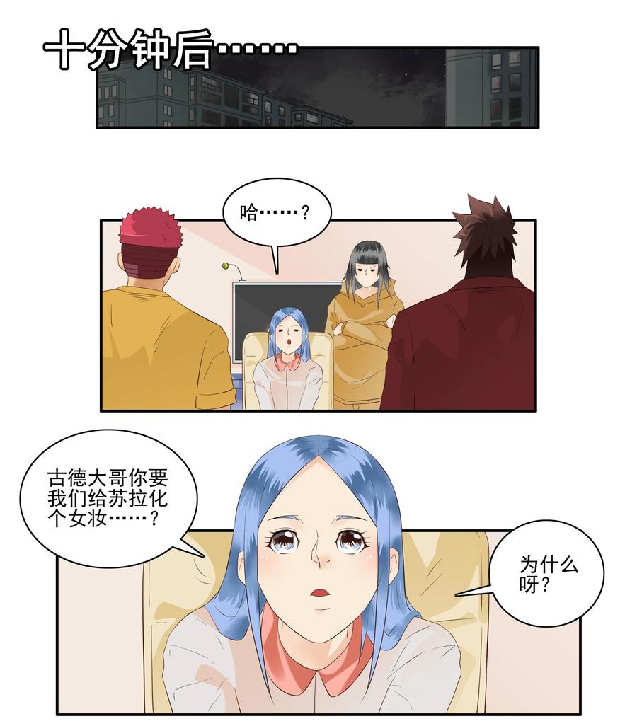 🍱殺手古德 1717 追债任务③ 第7页