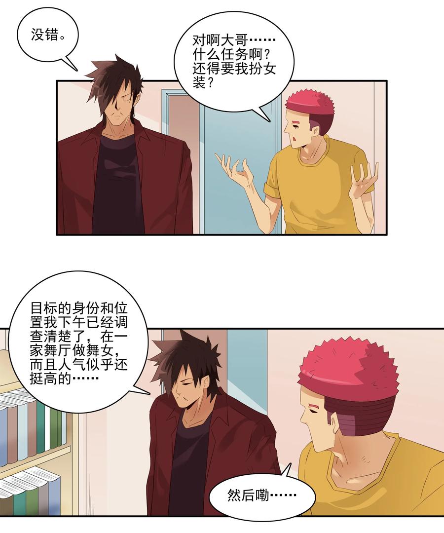 🍱殺手古德 1717 追债任务③ 第8页