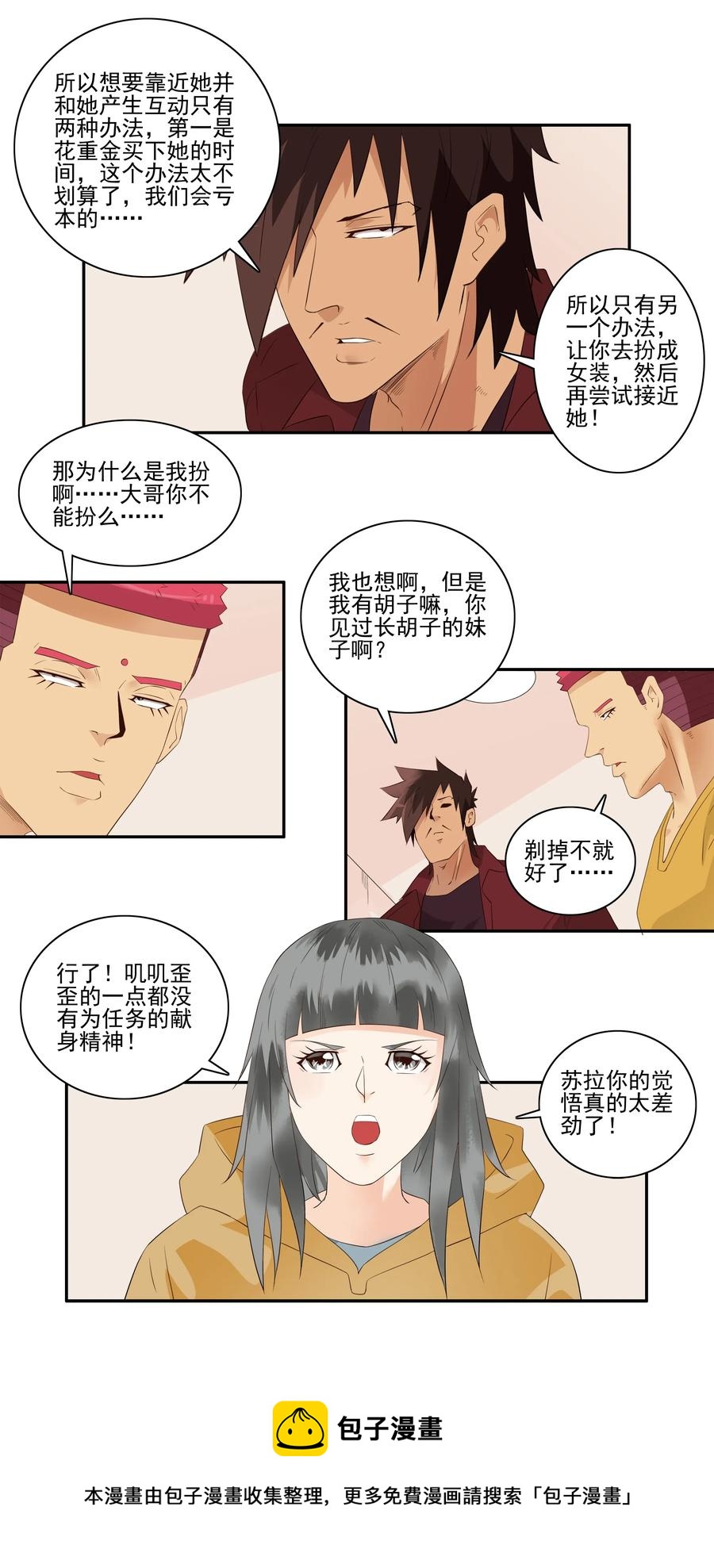 🍱殺手古德 1717 追债任务③ 第9页