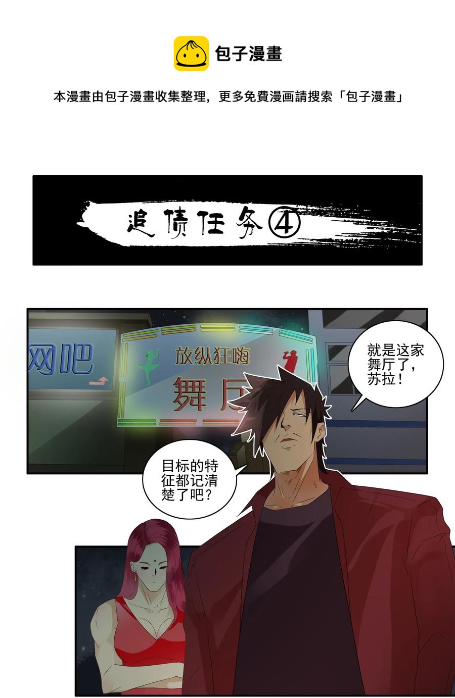 🍱殺手古德 1718 追债任务④ 第1页