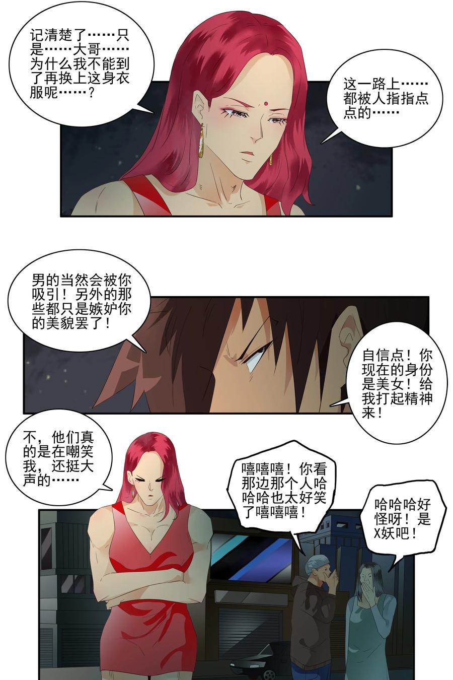 🍱殺手古德 1718 追债任务④ 第2页