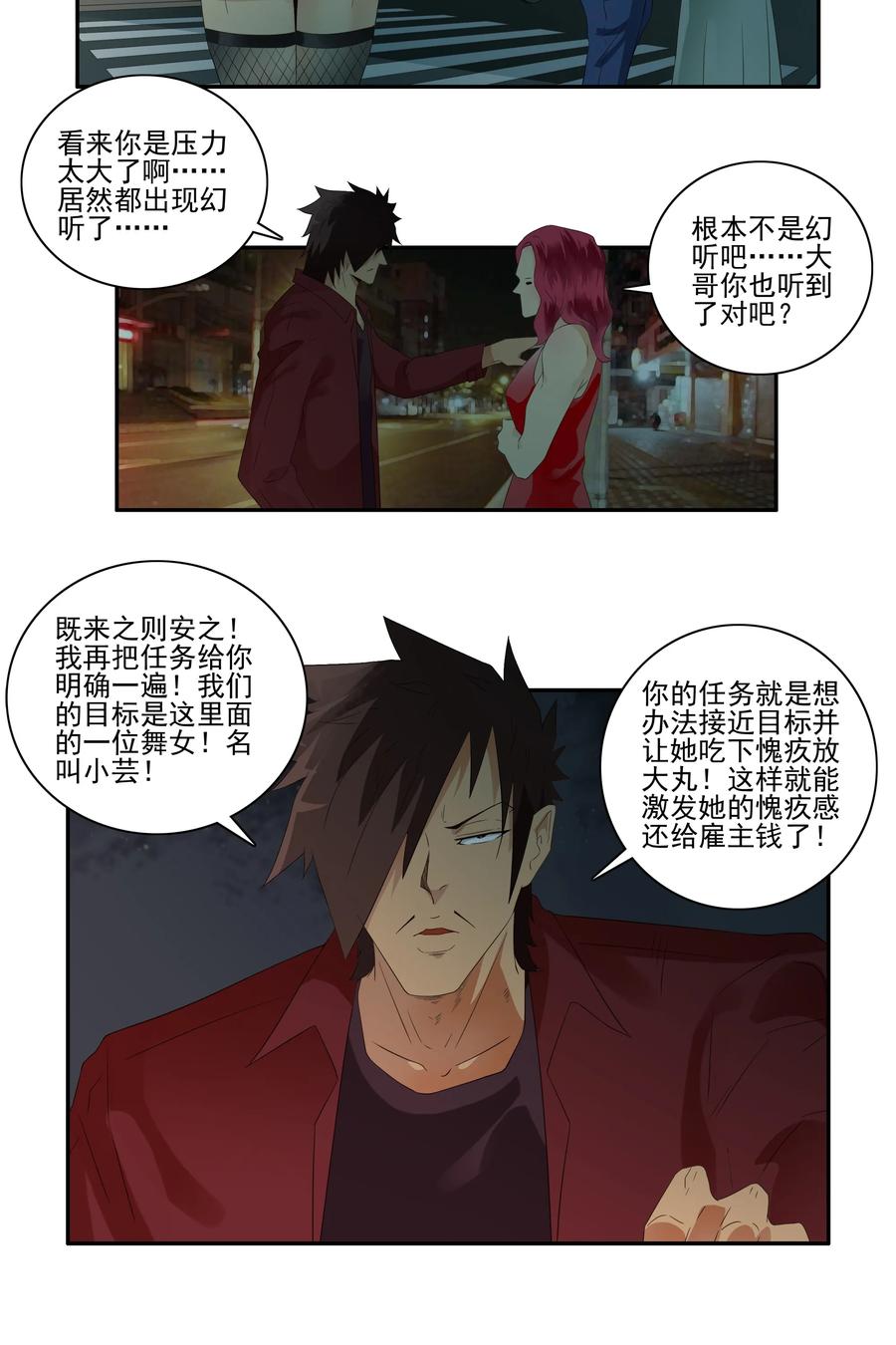 🍱殺手古德 1718 追债任务④ 第3页