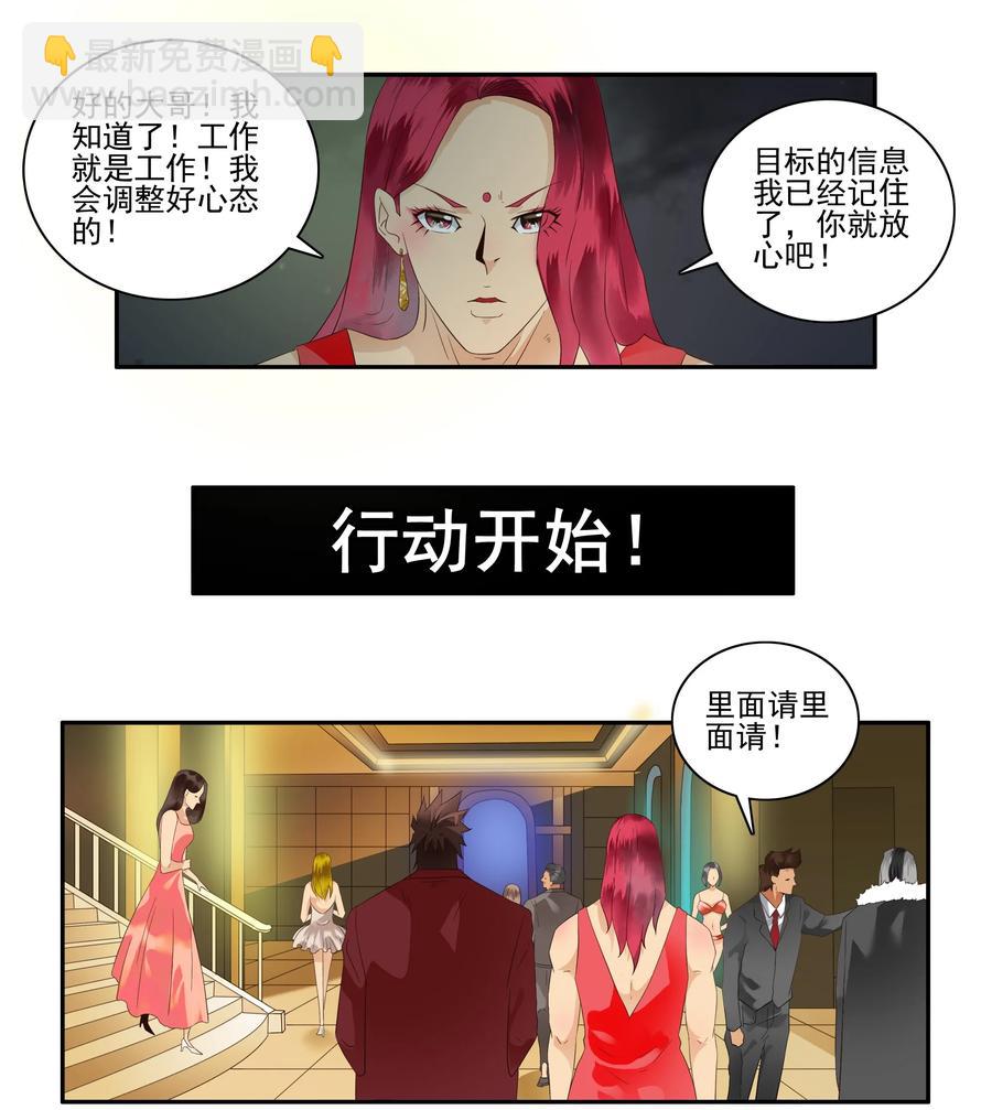 🍱殺手古德 1718 追债任务④ 第4页