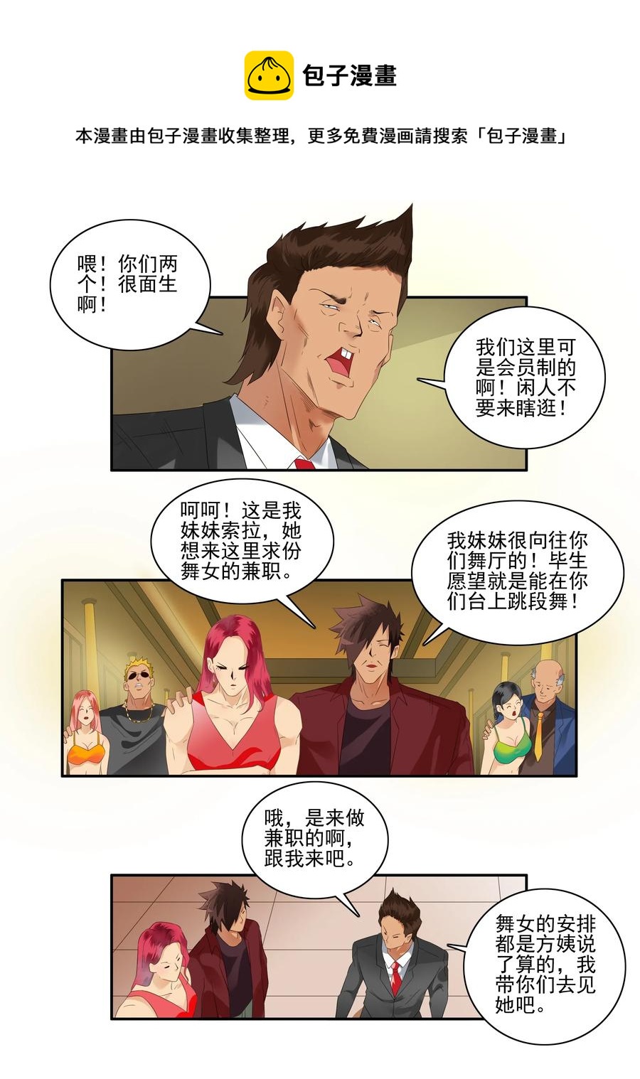 🍱殺手古德 1718 追债任务④ 第5页