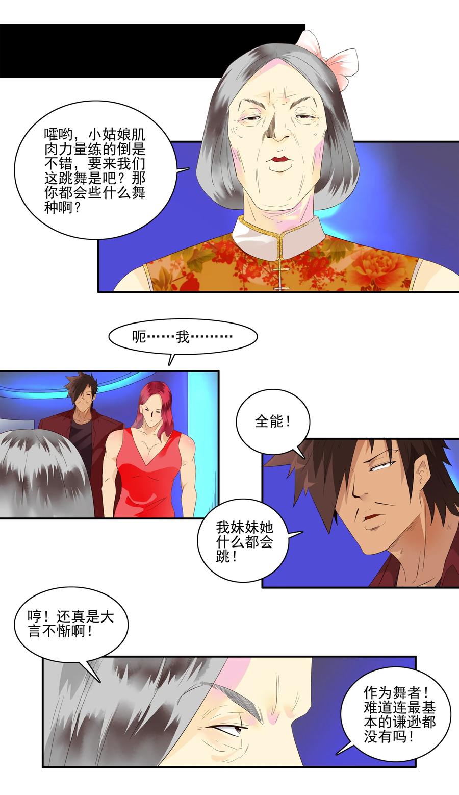 🍱殺手古德 1718 追债任务④ 第6页