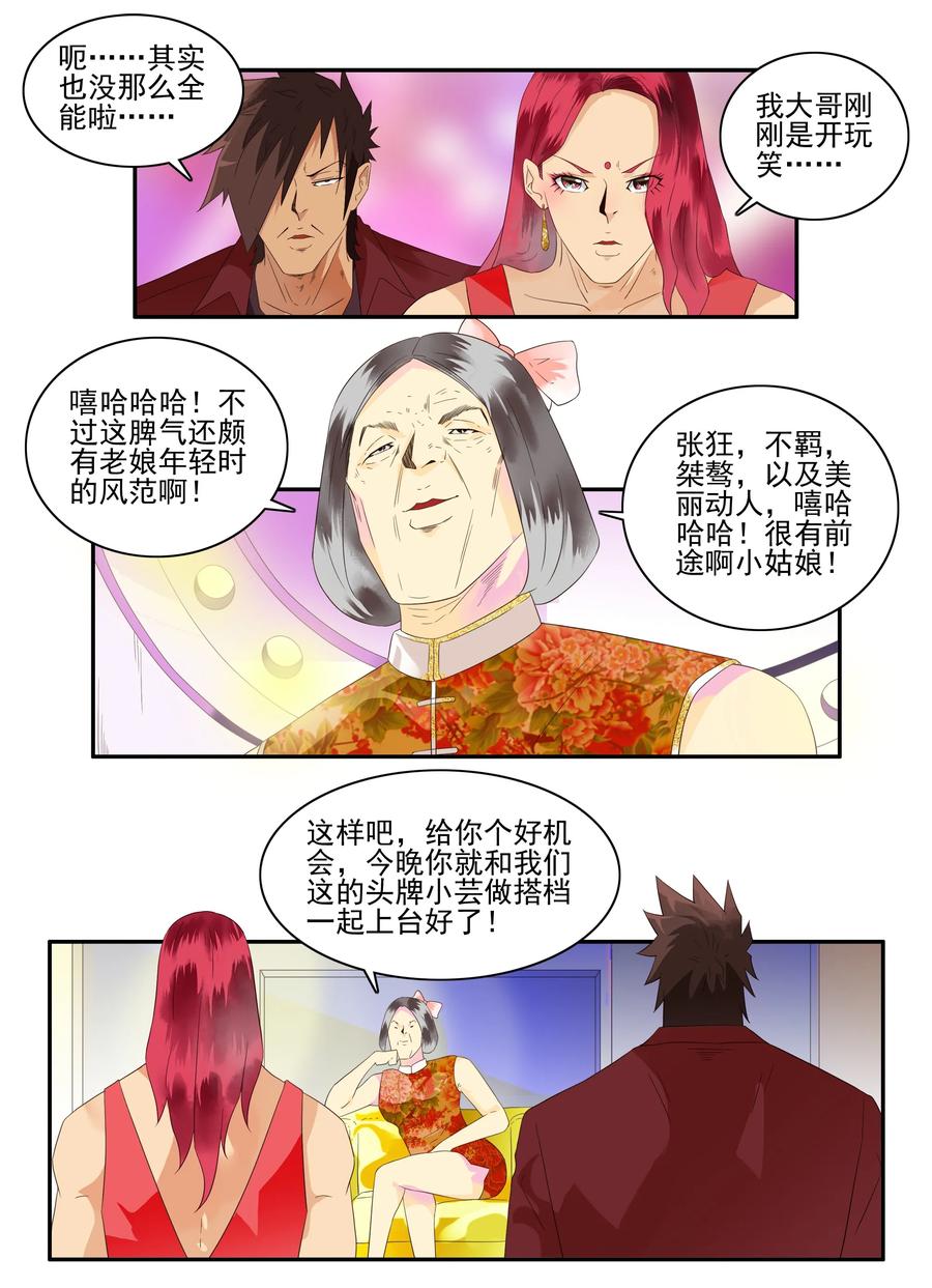 🍱殺手古德 1718 追债任务④ 第7页