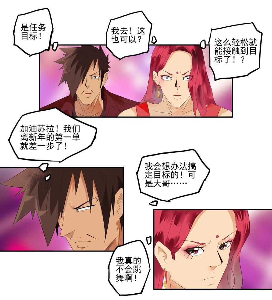 🍱殺手古德 1718 追债任务④ 第8页