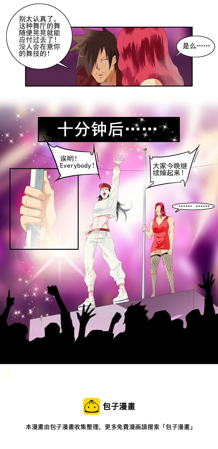 🍱殺手古德 1718 追债任务④ 第9页
