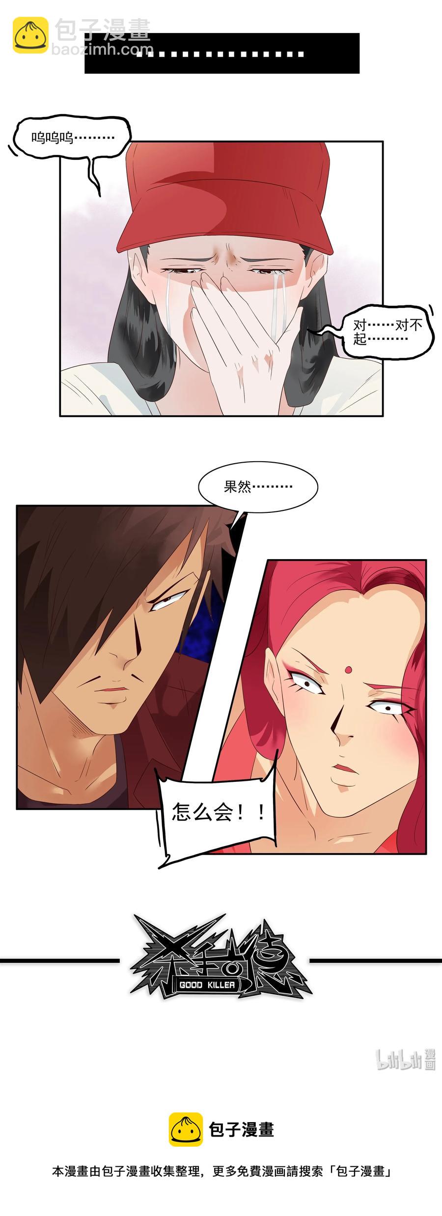 🍱殺手古德 1720 追债任务⑥ 第11页