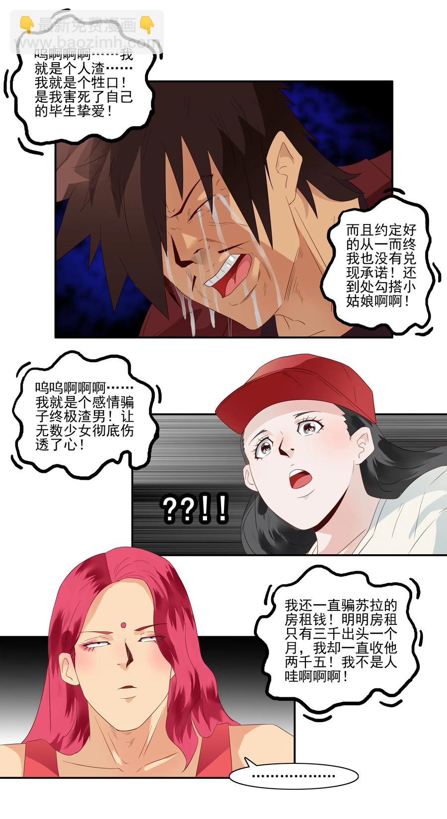🍱殺手古德 1720 追债任务⑥ 第2页