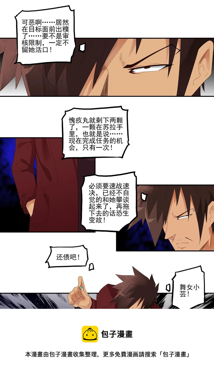 🍱殺手古德 1720 追债任务⑥ 第5页