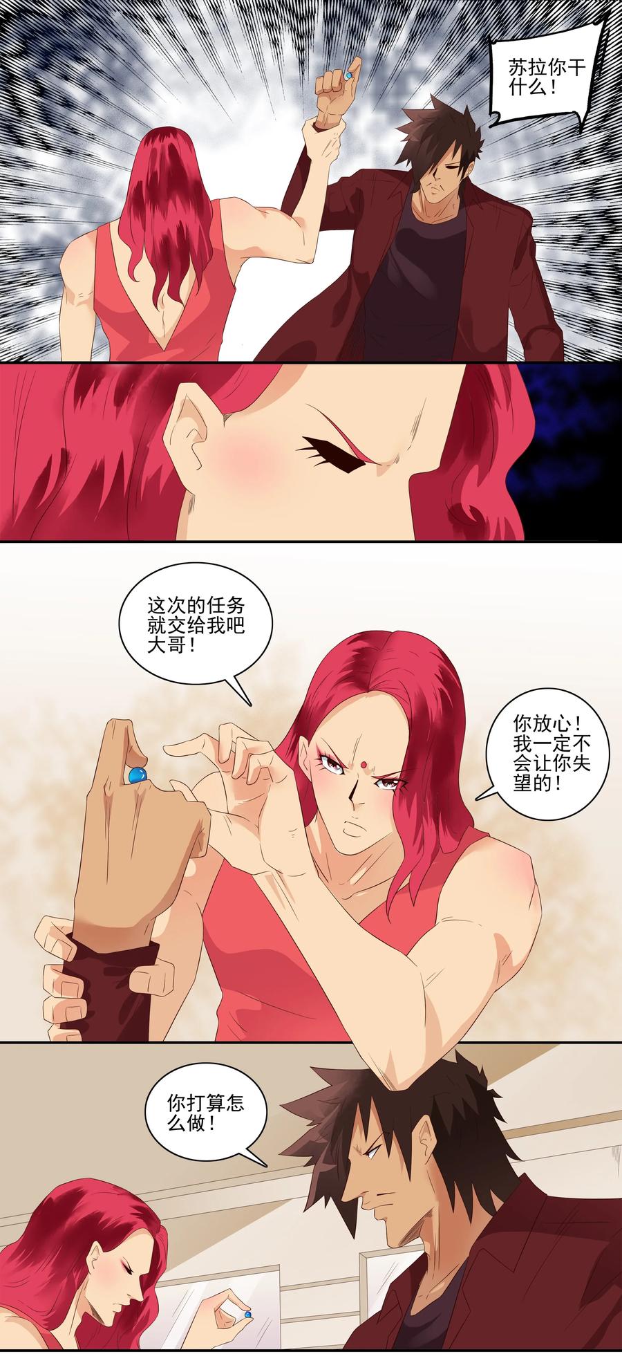 🍱殺手古德 1720 追债任务⑥ 第7页