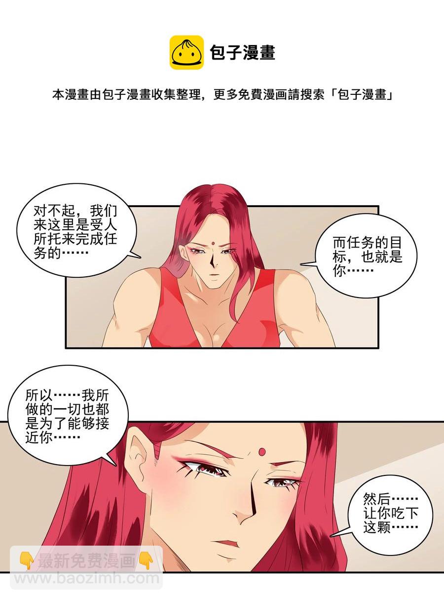 🍱殺手古德 1720 追债任务⑥ 第9页