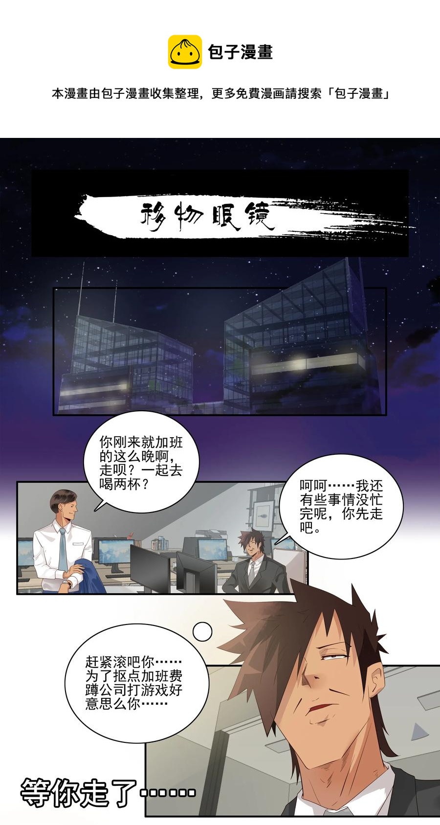 🍱殺手古德 1722 移物眼镜 第1页