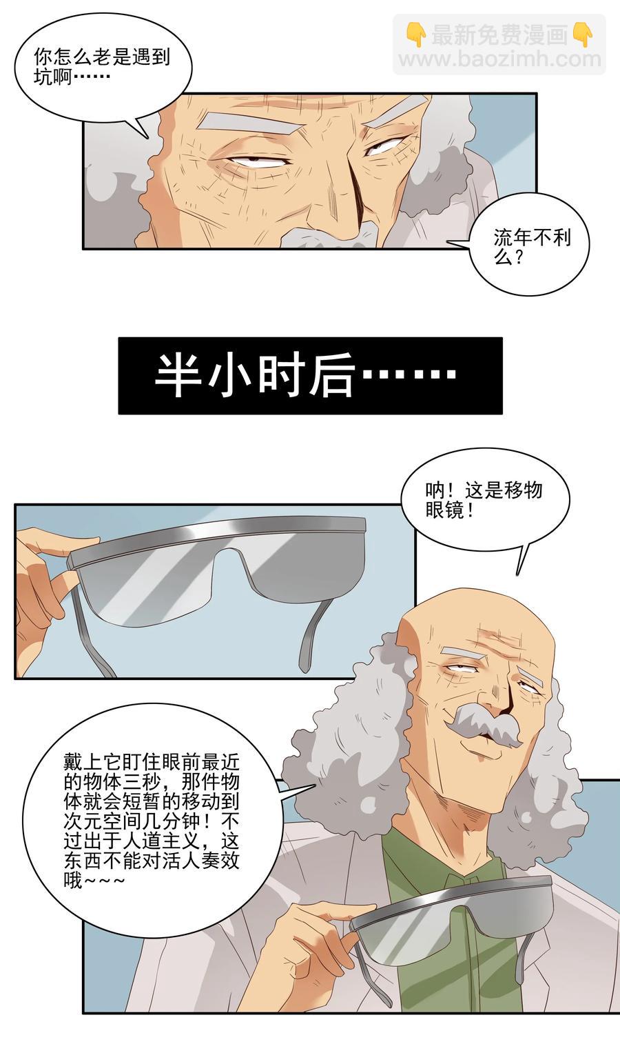 🍱殺手古德 1722 移物眼镜 第6页