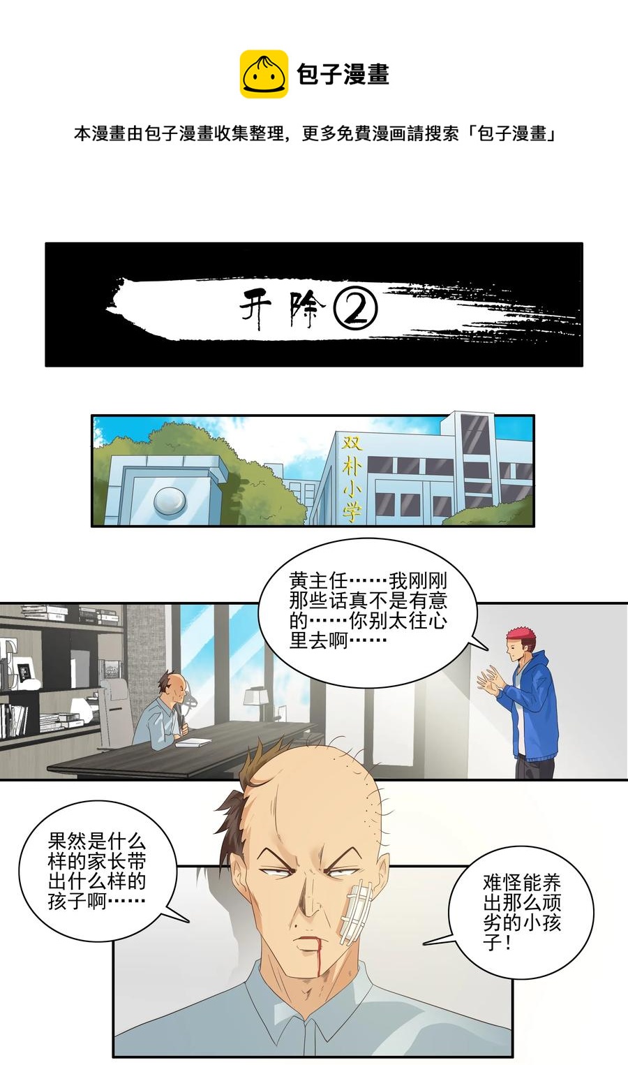 🍱殺手古德 1724 开除② 第1页