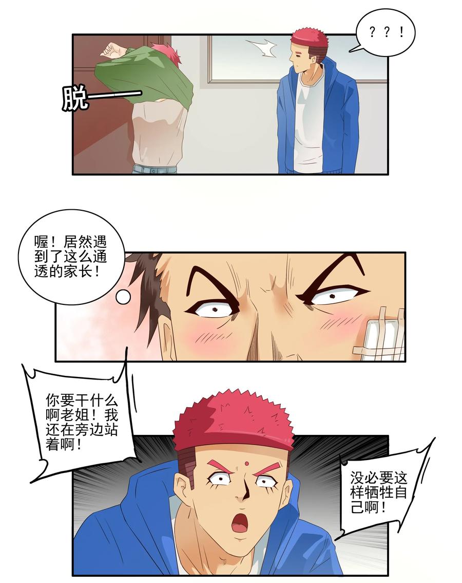 🍱殺手古德 1724 开除② 第10页