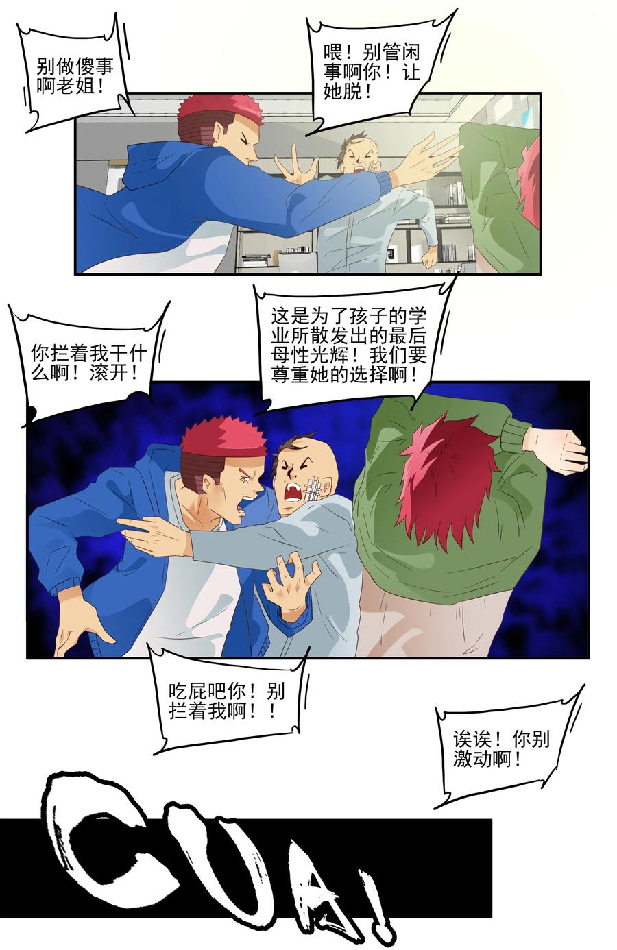 🍱殺手古德 1724 开除② 第11页
