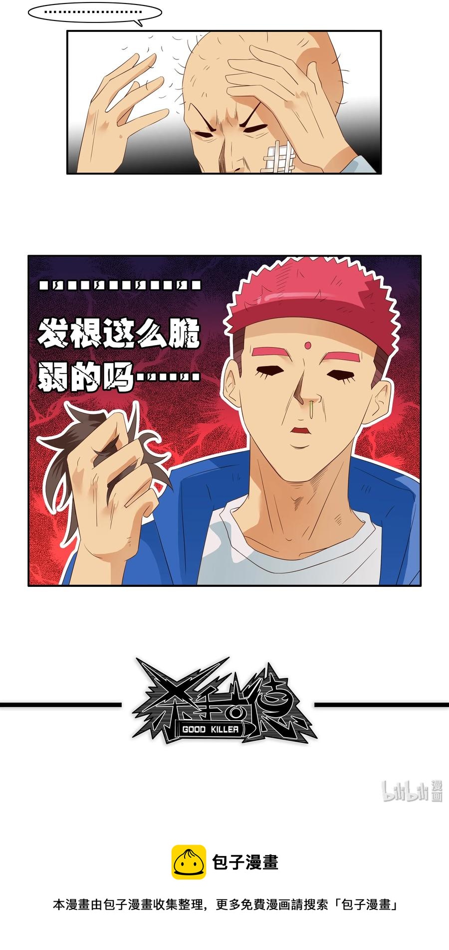 🍱殺手古德 1724 开除② 第12页
