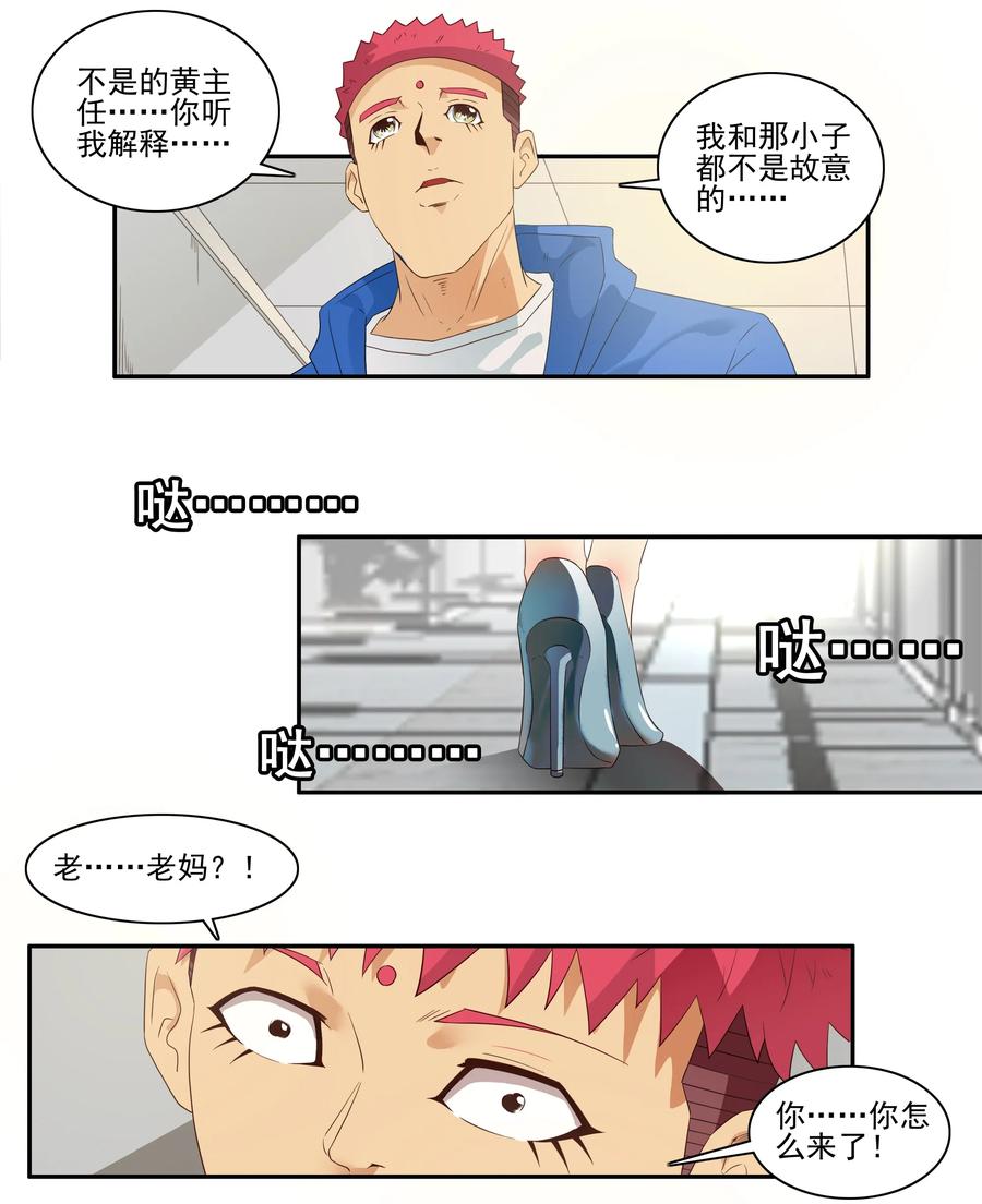 🍱殺手古德 1724 开除② 第2页