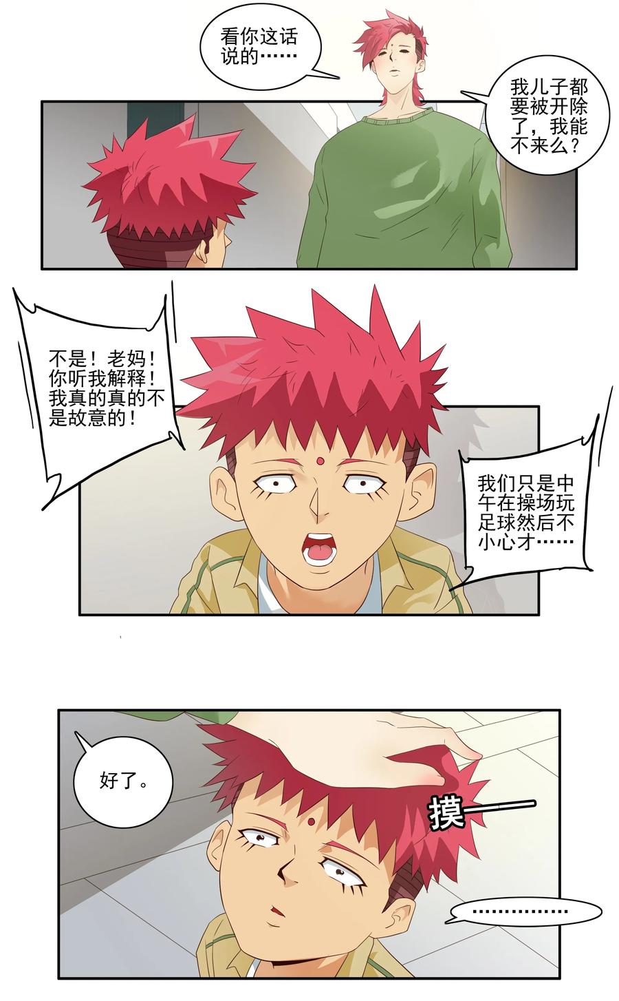 🍱殺手古德 1724 开除② 第3页