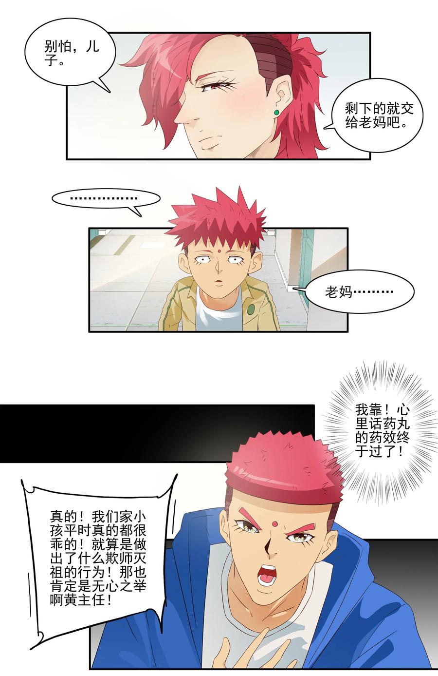 🍱殺手古德 1724 开除② 第4页