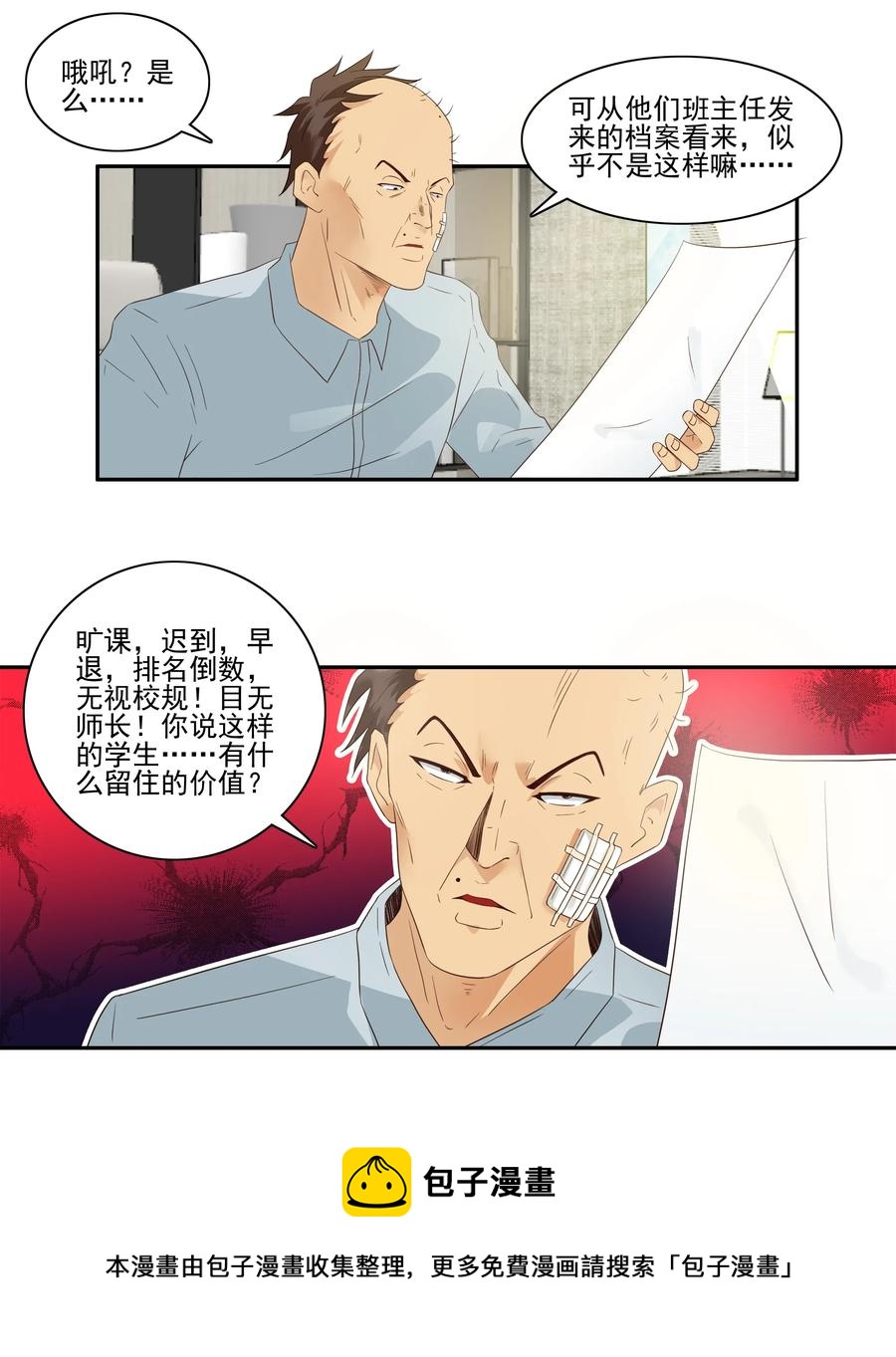 🍱殺手古德 1724 开除② 第5页