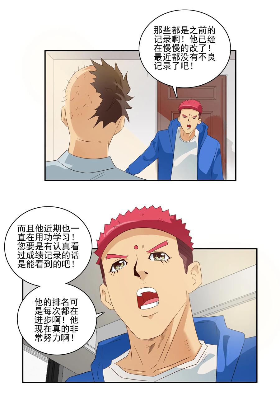 🍱殺手古德 1724 开除② 第6页