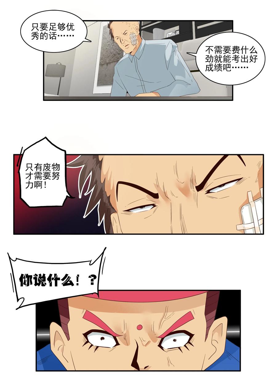 🍱殺手古德 1724 开除② 第7页