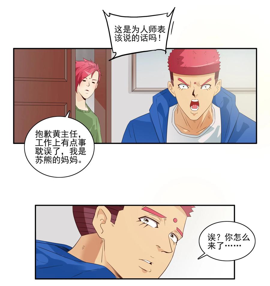 🍱殺手古德 1724 开除② 第8页