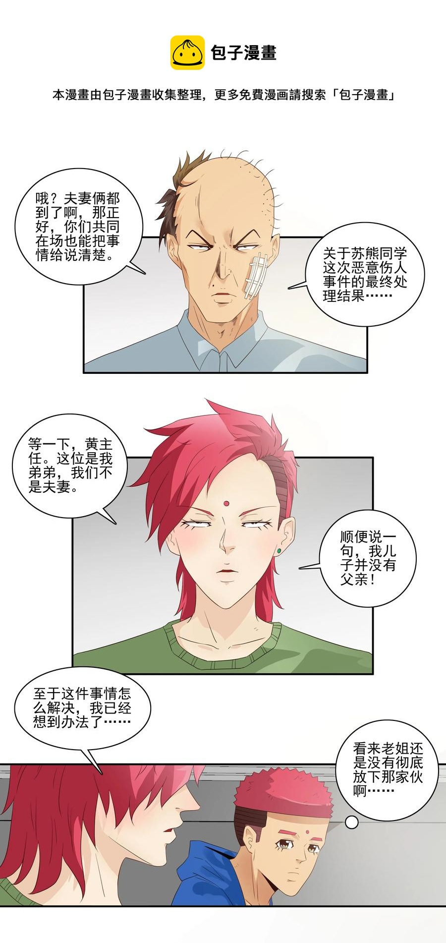 🍱殺手古德 1724 开除② 第9页