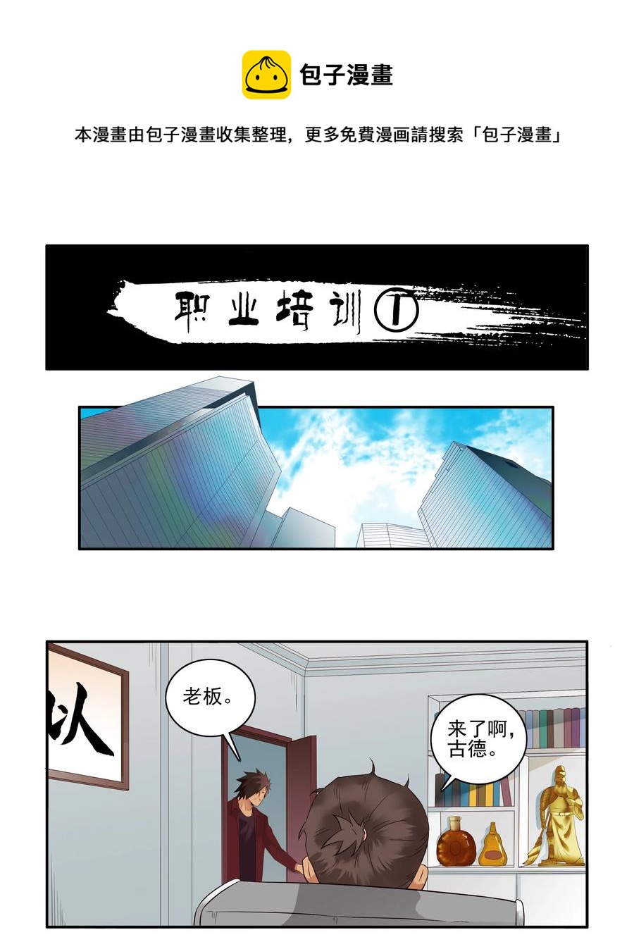 🍱殺手古德 1726 职业培训① 第1页