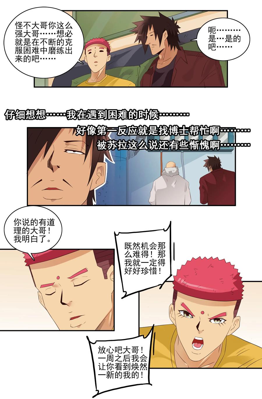 🍱殺手古德 1726 职业培训① 第10页