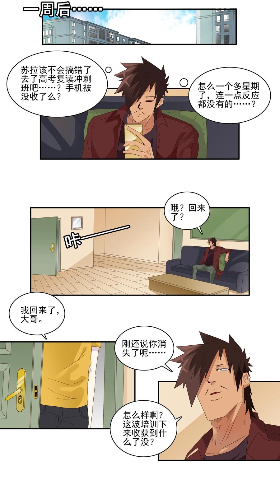 🍱殺手古德 1726 职业培训① 第11页