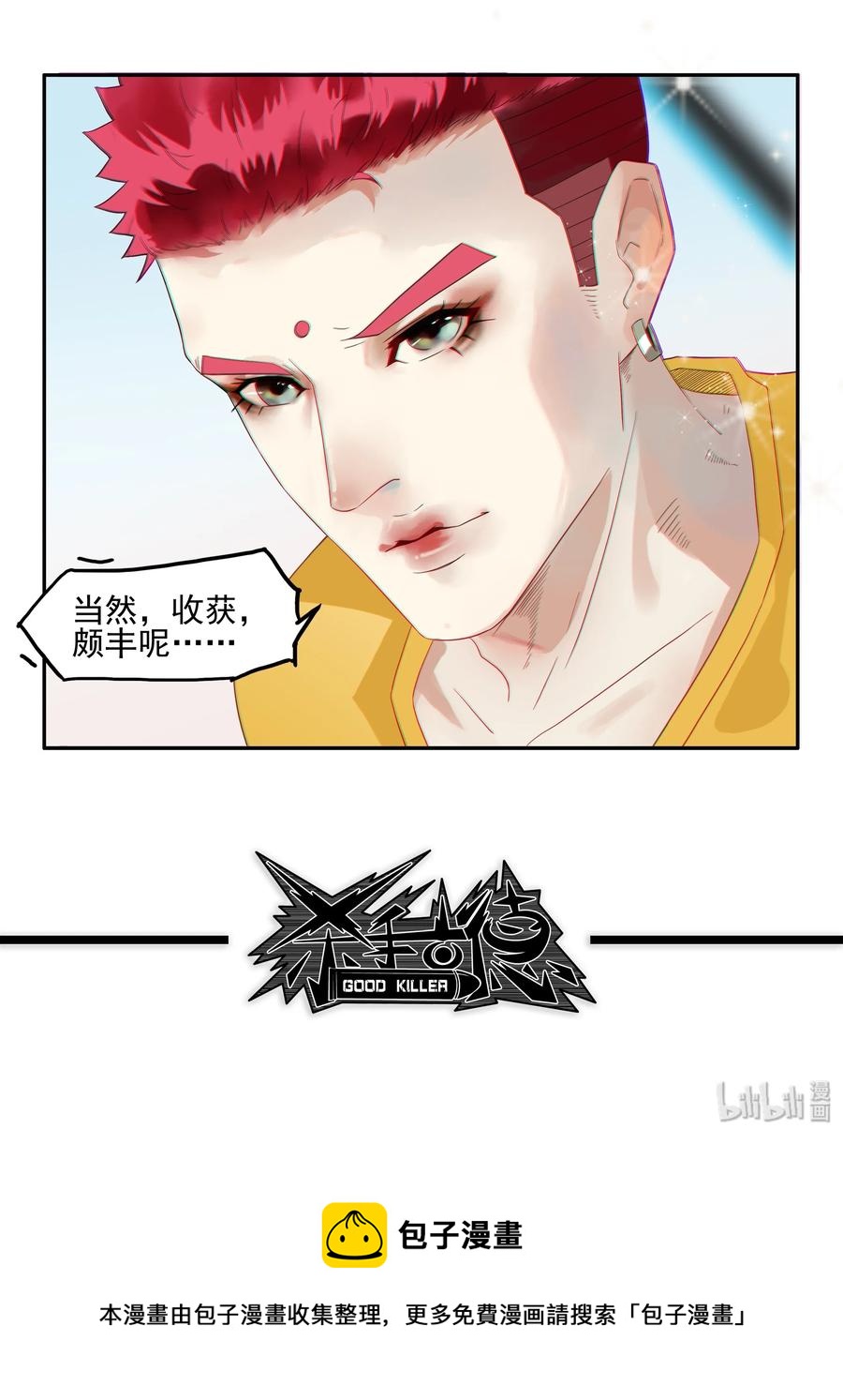 🍱殺手古德 1726 职业培训① 第12页