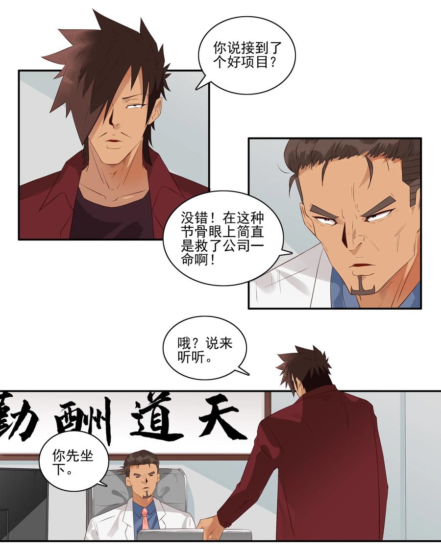 🍱殺手古德 1726 职业培训① 第2页