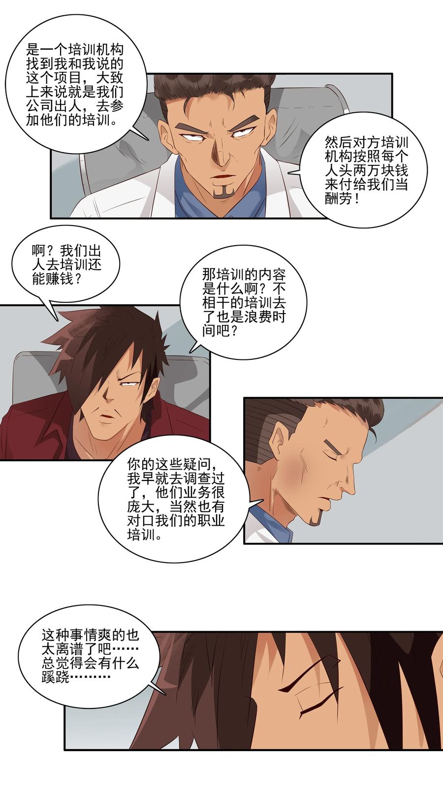 🍱殺手古德 1726 职业培训① 第3页